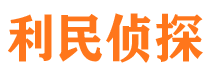 肇东市调查公司